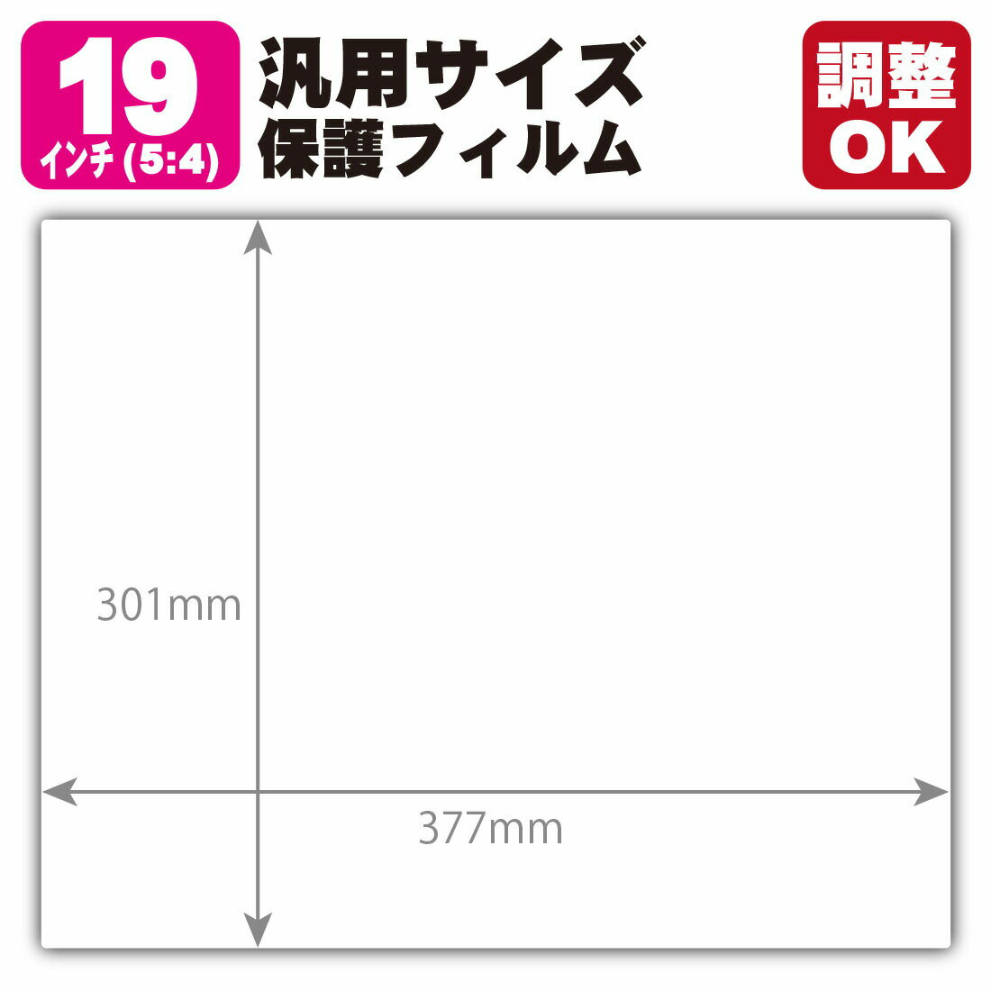 19インチ(5:4) 汎用サイズ Crystal Shield【光沢】保護フィルム (フィルムサイズ 縦:301mm×横:377mm・サイズ調整可)