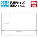 25.5インチ(16:10) 汎用サイズ Perfect Shield Plus【反射低減】保護フィルム (フィルムサイズ 縦:343mm×横:549mm・サイズ調整可)