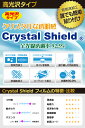 PDA工房 Reinkstone R1 対応 Crystal Shield 保護 フィルム [画面用] 光沢 日本製 自社製造直販 2