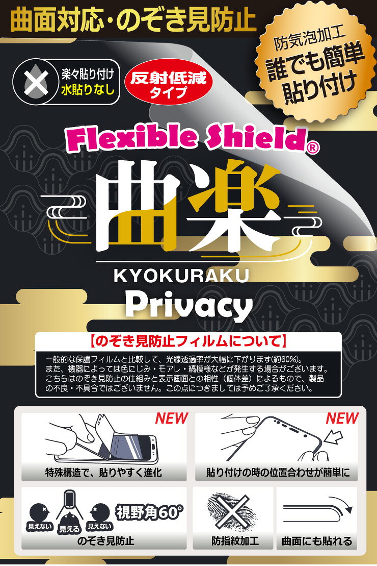 保護フィルム流通センターのPDA工房 AGPTEK T09U 対応 Flexible Shield[曲楽Privacy] 保護 フィルム 曲面対応 覗き見防止 反射低減 日本製 自社製造直販｜アングル2