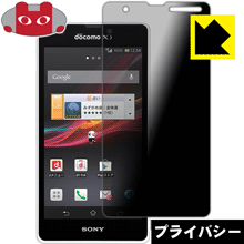 Privacy Shield【覗き見防止・反射低減】保護フィルム エクスペリア Xperia A SO-04E 日本製 自社製造直販