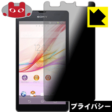 Privacy Shield【 覗き見防止 反射低減 】保護フィルム エクスペリア Xperia UL SOL22 日本製 自社製造直販