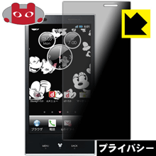 Privacy Shield【 覗き見防止・反射低減 】保護フィルム Disney Mobile P-05D 日本製 自社製造直販