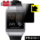Privacy Shield【 覗き見防止・反射低減 】保護フィルム ギャラクシー GALAXY Gear 日本製 自社製造直販(2)