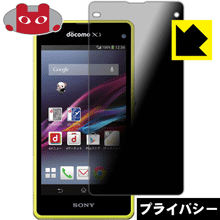 Privacy Shield保護フィルム エクスペリア Xperia Z1 f SO-02F 日本製 自社製造直販