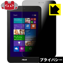 Privacy Shield【 覗き見防止 反射低減 】保護フィルム VivoTab Note 8 日本製 自社製造直販