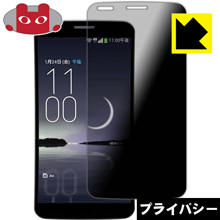 Privacy Shield【 覗き見防止・反射低減 】保護フィルム G Flex LGL23 日本製 自社製造直販