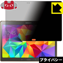 樂天商城 - Privacy Shield【 覗き見防止・反射低減 】保護フィルム ギャラクシー GALAXY Tab S 10.5 日本製 自社製造直販