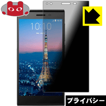 Privacy Shield【 覗き見防止・反射低減 】保護フィルム ZTE Blade Vec 4G 日本製 自社製造直販
