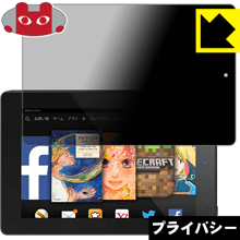 ※対応機種 : amazon Fire HD 7 (2014ニューモデル)※写真はイメージです。「Privacy Shield」は、特殊ブラインド効果でのぞき見が防止できる『プライバシーガード液晶保護フィルム』です。●上下左右からののぞき見をしっかりガード特殊ブラインド加工されており、上下左右からディスプレイが見えなくなります。正面から画面はしっかり見えても、周りからの視線は防げますので、電車内など、人の多い場所でののぞき見を防止します。●アンチグレア(反射防止)タイプ表面はアンチグレア(反射防止)タイプなので、光の反射や映り込みを抑え、見やすくなっています。●気泡の入りにくい特殊な自己吸着タイプ接着面は気泡の入りにくい特殊な自己吸着タイプなので、簡単に貼ることができます。また、はがしても跡が残らず、何度でも貼り直しが可能です。●機器にぴったり！専用サイズそれぞれの機器にぴったりな専用サイズだから、切らずに貼るだけです。※仕様上、一般的な保護シートより光線透過率が下がります(約50%)。ご了承ください。※本製品は機器の液晶をキズから保護するシートです。他の目的にはご使用にならないでください。落下等の衝撃や水濡れ等による機器の破損・損傷、その他賠償については責任を負いかねます。【ポスト投函送料無料】商品は【ポスト投函発送 (追跡可能メール便)】で発送します。お急ぎ、配達日時を指定されたい方は以下のクーポンを同時購入ください。【お急ぎ便クーポン】　プラス110円(税込)で速達扱いでの発送。お届けはポストへの投函となります。【配達日時指定クーポン】　プラス550円(税込)で配達日時を指定し、宅配便で発送させていただきます。【お急ぎ便クーポン】はこちらをクリック【配達日時指定クーポン】はこちらをクリック特殊ブラインド効果でのぞき見が防止できる『プライバシーガード液晶保護フィルム』！