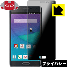 ※対応機種 : GALAXY Note Edge(docomo SC-01G / au SCL24 / 海外版)※写真はイメージです。「Privacy Shield」は、特殊ブラインド効果でのぞき見が防止できる『プライバシーガード液晶保護フ...