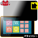 Privacy Shield【 覗き見防止・反射低減 】保護フィルム カンタンPad / カンタンPad2 日本製 自社製造直販