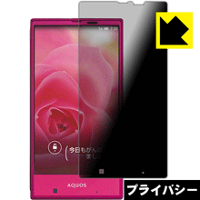 Privacy Shield【 覗き見防止 反射低減 】保護フィルム アクオス AQUOS SERIE mini SHV31 日本製 自社製造直販