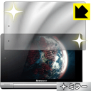 Mirror Shield YOGA TABLET 8 日本製 自社製造直販