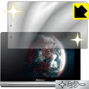Mirror Shield YOGA TABLET 10 HD+ 日本製 自社製造直販