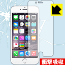 衝撃吸収【光沢】保護フィルム iPhone 6s/6 日本製 自社製造直販