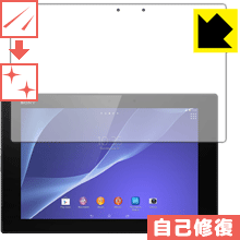 キズ自己修復保護フィルム エクスペリア Xperia Z2 Tablet 日本製 自社製造直販