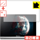 キズ自己修復保護フィルム YOGA TABLET 10 HD+ 日本製 自社製造直販