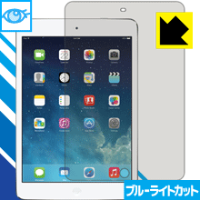 ブルーライトカット保護フィルム iPad mini(第1世代) / mini 2 日本製 自社製造直販