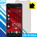 ブルーライトカット保護フィルム HTC J butterfly HTL21 日本製 自社製造直販