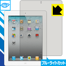 ブルーライトカット保護フィルム iPad(第4世代)/iPad(第3世代)/iPad2 日本製 自社製造直販