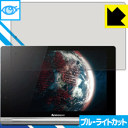 ブルーライトカット保護フィルム YOGA TABLET 10 HD+ 日本製 自社製造直販