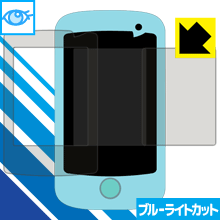 ブルーライトカット保護フィルム for スマホ型トイ シリーズ2 (画面用/ふち用 2枚組) 日本製 自社製造直販