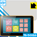 ブルーライトカット保護フィルム カンタンPad / カンタンPad2 日本製 自社製造直販