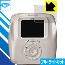 ※対応機種 : 富士フィルム instax SQUARE SQ20 チェキスクエア ※安心の国産素材を使用。日本国内の自社工場で製造し出荷しています。※写真はイメージです。※仕様上、一般的な保護フィルムより光線透過率が下がります(全光線透過率：約75%)。ご了承ください。※この製品はブラウンスモーク色です。LED液晶画面から発せられる「ブルーライト」を大幅にカットする『ブルーライトカット保護フィルム』です。●ブルーライトを大幅にカット！目に有害とされているLED液晶画面から発せられる「ブルーライト」を、貼るだけで約35%カットします。(この製品はブラウンスモーク色です)●気泡が自然に抜ける特殊シリコーン粘着剤を使用特殊シリコーン粘着剤を使用しており、気泡が残っても自然に抜けます。また、はがしても跡が残らず、何度でも貼り直しが可能です。●指紋が付きにくい防指紋ハードコート表面は指紋がつきにくく、汚れを落としやすい、防指紋ハードコート済みです。●機器にぴったり！専用サイズそれぞれの機器にぴったりな専用サイズだから、切らずに貼るだけです。仕事でも遊びでも、目を大切に！近年、機器やタブレット、PCなど、液晶画面を見続ける機会が増え、目への影響が気になる方が増えています。 なかでも、液晶画面のLEDバックライトから発せられる「ブルーライト」は可視光線の中で最も刺激が強く、目や身体に悪影響があるのではないかといわれています。このフィルムは、画面に貼りつけるだけで380〜500nmの「ブルーライト」を大幅にカットしますので、仕事や遊びで、長時間液晶画面を使用する方や、目の疲れが気になる方にオススメです。「ブルーライトカット機能付きPCメガネ」などをかけることなく、「ブルーライト」をカットすることができますので、メガネを持ち歩く必要もなく便利です。 ※この製品はブラウンスモーク色です。 ※全光線透過率：75%　貼りつけ簡単！気泡が入っても自然に抜けます！接着面は気泡の入りにくい特殊な自己吸着タイプなので、簡単に貼ることができます。 特殊シリコーン粘着剤を使用しており、気泡が残っても自然に抜けます。また、はがしても跡が残らず、何度でも貼り直しが可能です。※本製品は機器の液晶をキズから保護するシートです。他の目的にはご使用にならないでください。落下等の衝撃や水濡れ等による機器の破損・損傷、その他賠償については責任を負いかねます。【ポスト投函送料無料】商品は【ポスト投函発送 (追跡可能メール便)】で発送します。お急ぎ、配達日時を指定されたい方は以下のクーポンを同時購入ください。【お急ぎ便クーポン】　プラス110円(税込)で速達扱いでの発送。お届けはポストへの投函となります。【配達日時指定クーポン】　プラス550円(税込)で配達日時を指定し、宅配便で発送させていただきます。【お急ぎ便クーポン】はこちらをクリック【配達日時指定クーポン】はこちらをクリックLED液晶画面から発せられる「ブルーライト」を大幅にカットする液晶保護フィルム