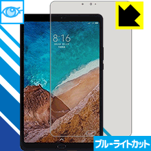ブルーライトカット保護フィルム Xiaomi Mi Pad 