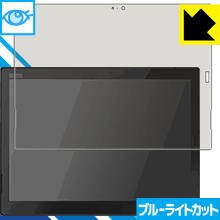 ブルーライトカット保護フィルム ThinkPad X1 Tablet (2018モデル)【 IRカメラなしモデル 】 日本製 自社製造直販