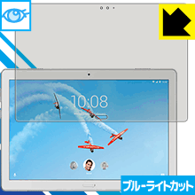 ブルーライトカット保護フィルム Lenovo Tab P10 日本製 自社製造直販 ブルーライトカット保護フィルム Lenovo Tab P10 日本製 自社製造直販