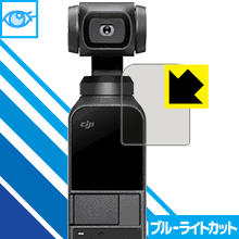 �֥롼�饤�ȥ��å��ݸ�ե���� DJI Osmo Pocket ������ ������¤ľ��