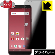 Privacy Shield【 覗き見防止 反射低減 】保護フィルム ギャラクシー Galaxy Feel2 SC-02L 日本製 自社製造直販