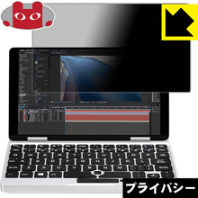 Privacy Shield保護フィルム One Netbook One Mix 2S / One Mix 2 日本製 自社製造直販