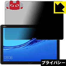 Privacy Shieldɻߡȿ㸺ݸե ե HUAWEI MediaPad M5 lite (10.1)  ¤ľ