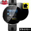 Privacy Shield【 覗き見防止・反射低減 】保護フィルム スマートブレスレット DM78 日本製 自社製造直販