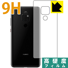 ※対応機種 : HUAWEI Mate 20 ※製品内容 : 背面用1枚※安心の国産素材を使用。日本国内の自社工場で製造し出荷しています。※写真はイメージです。柔軟性があり、ガラスフィルムのように衝撃を受けても割れない『9H高硬度保護フィルム』です。 ●PET製のフィルムでありながら強化ガラスと同等の『表面硬度 9H』表面硬度 9Hの「ハードコートPETフィルム」なので柔軟性があり、ガラスフィルムのように衝撃を受けても割れません。厚みも約0.2mmと薄くなっています。●汚れがつきにくい防汚コーティング防汚コーティングも施されており、汚れがつきにくく、また、落ちやすくなっています。指滑りもなめらかで、快適な使用感です。●気泡の入りにくい特殊な自己吸着タイプ接着面は気泡の入りにくい特殊な自己吸着タイプです。素材に柔軟性がありますので、貼り付け作業も簡単で、また、簡単にはがすこともできます。ガラス製フィルムのように、割れて飛び散るようなことはありませんので安全です。●機器にぴったり！専用サイズそれぞれの機器にぴったりな専用サイズだから、切らずに貼るだけです。※この機器は周辺部が曲面となったラウンド仕様のため、保護フィルムを端まで貼ることができません。※本製品は機器の背面をキズから保護するシートです。他の目的にはご使用にならないでください。落下等の衝撃や水濡れ等による機器の破損・損傷、その他賠償については責任を負いかねます。【ポスト投函送料無料】商品は【ポスト投函発送 (追跡可能メール便)】で発送します。お急ぎ、配達日時を指定されたい方は以下のクーポンを同時購入ください。【お急ぎ便クーポン】　プラス110円(税込)で速達扱いでの発送。お届けはポストへの投函となります。【配達日時指定クーポン】　プラス550円(税込)で配達日時を指定し、宅配便で発送させていただきます。【お急ぎ便クーポン】はこちらをクリック【配達日時指定クーポン】はこちらをクリック柔軟性があり、ガラスフィルムのように衝撃を受けても割れない！