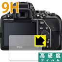 【ハッピーチャンス!エントリーでポイント10倍 5/27 1:59まで】9H高硬度【 光沢 】保護フィルム Nikon D3500/D3400/D3300/D3200 日本製 自社製造直販(2)