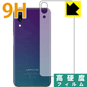 9H高硬度【 光沢 】保護フィルム UMIDIGI One Max (背面のみ) 日本製 自社製造直販(2)