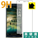 9H高硬度【 光沢 】保護フィルム URBANO V04 日本製 自社製造直販