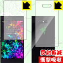 衝撃吸収【反射低減】保護フィルム Razer Phone 2 (両面セット) 日本製 自社製造直販