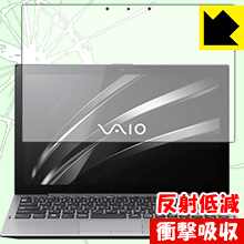 衝撃吸収【 反射低減 】保護フィルム VAIO A12 / VAIO Pro PA (顔認証搭載モデル) 日本製 自社製造直販