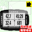 衝撃吸収【 反射低減 】保護フィルム LEZYNE MEGA XL GPS 日本製 自社製造直販