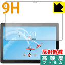9H高硬度【 反射低減 】保護フィルム Lenovo Smart Tab P10 with Amazon Alexa (前面のみ) 日本製 自社製造直販(2)