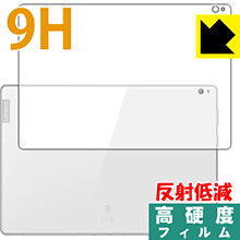 9H高硬度【 反射低減 】保護フィルム Lenovo Tab P10 (背面のみ) 日本製 自社製造直販