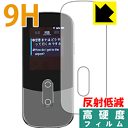 9H高硬度【 反射低減 】保護フィルム 音声翻訳機 UNITE RM-73SK 日本製 自社製造直販