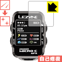 キズ自己修復保護フィルム LEZYNE MICRO COLOR GPS 日本製 自社製造直販