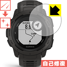 キズ自己修復保護フィルム ガーミン GARMIN Instinct 日本製 自社製造直販