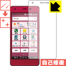 ※対応機種 : UQ mobile おてがるスマホ01 ※安心の国産素材を使用。日本国内の自社工場で製造し出荷しています。※写真はイメージです。特殊コーティング層が細かなキズを自己修復し、画面が見にくくなるのを防ぐ『キズ自己修復保護フィルム』です。●キズがついてもすぐに修復特殊コーティング層が細かなキズを自己修復します。細かいキズがたくさんつき、画面が見にくくなるのを防ぎます。●高光沢で画像・映像がキレイ高い光線透過率で透明度が高く、画像・映像を忠実に、高品位な光沢感で再現します。●気泡の入りにくい特殊な自己吸着タイプ接着面は気泡の入りにくい特殊な自己吸着タイプなので、簡単に貼ることができます。また、はがしても跡が残らず、何度でも貼り直しが可能です。●機器にぴったり！専用サイズそれぞれの機器にぴったりな専用サイズだから、切らずに貼るだけです。キズがついても自己修復！特殊コーティングネイルや鞄の中のカギなどがあたって、液晶面にキズなどがありませんか？　このフィルムは特殊コーティング層が細かなキズを自己修復し、画面が見にくくなるのを防ぎます。※コーティング層を超える深いキズは修復できません。※コーティング層を超える深いキズは修復できません。※本製品は機器の液晶をキズから保護するシートです。他の目的にはご使用にならないでください。落下等の衝撃や水濡れ等による機器の破損・損傷、その他賠償については責任を負いかねます。【ポスト投函送料無料】商品は【ポスト投函発送 (追跡可能メール便)】で発送します。お急ぎ、配達日時を指定されたい方は以下のクーポンを同時購入ください。【お急ぎ便クーポン】　プラス110円(税込)で速達扱いでの発送。お届けはポストへの投函となります。【配達日時指定クーポン】　プラス550円(税込)で配達日時を指定し、宅配便で発送させていただきます。【お急ぎ便クーポン】はこちらをクリック【配達日時指定クーポン】はこちらをクリック特殊コーティング層が細かなキズを自己修復し、画面が見にくくなるのを防ぐ液晶保護フィルム！